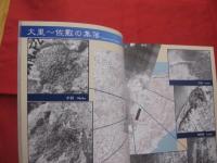 空から見た昔の沖縄　　　　沖縄島中部　・　南部域の空中写真　　　　　沖縄県史ビジュアル版　１０　　近代　３  　　      【沖縄・琉球・歴史・文化・写真本】