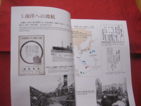 旧南洋群島と沖縄県人 沖縄県史ビジュアル版 9 ― テニアン
