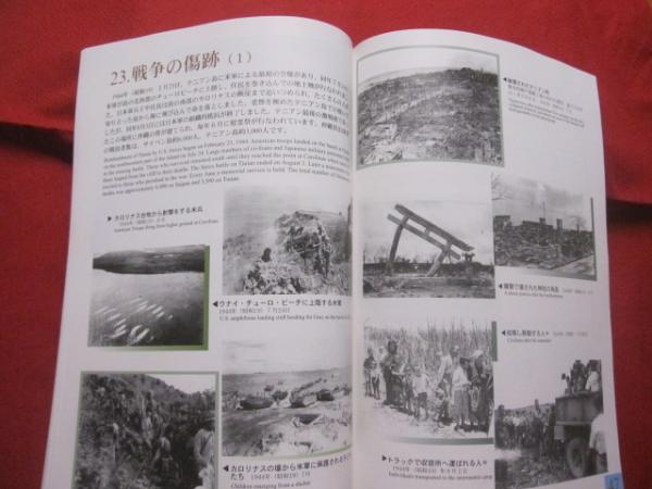沖縄県史　資料編15　近代4　旧南洋群島関係写真資料 上 沖縄県史 資料編 15 旧南洋群島関係写真資料（上） 近代4(財団