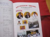 くらしといのち  　　  ～ 　宮古地区農漁村生活研究会結成５０周年記念誌　 ～   　　　　　 【沖縄・琉球・歴史・文化・離島・先島地方】