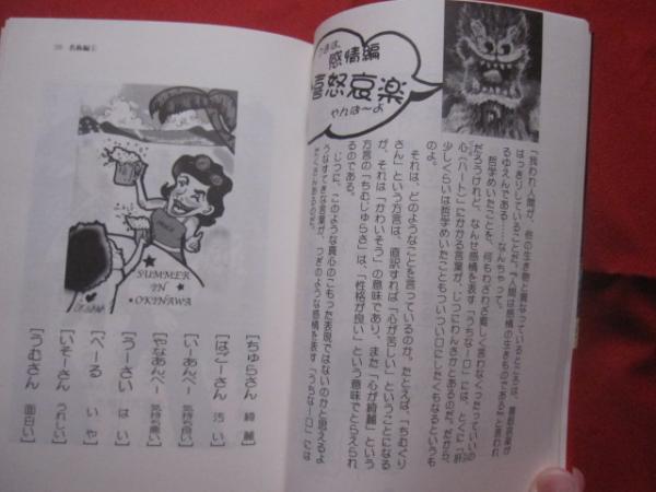 沖縄方言 使える うちなー口 増補改訂版 沖縄 琉球 言語 言葉 文化 著者 発行者 長田 昌明 古本 中古本 古書籍の通販は 日本の古本屋 日本の古本屋