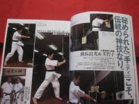 沖縄空手ＳＴＹＬＥ　　　 　沖縄空手スタイル　　 　  　　　　【沖縄・琉球・伝統・文化・武道】 