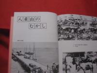 ★写真集  　   むかし沖縄       　　　　　      【沖縄・琉球・歴史・文化・自然・風景・風俗・風習】