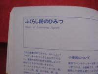 重曹で暮らすナチュラル・ライフ 　　　 Ｂａｋｉｎｇ Ｓｏｄａ  　　　　　　 読めば読むほど重曹にはまってしまう！    　    　　　 【暮らし・雑学・知識】