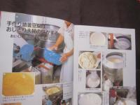 ☆沖縄豆腐料理８０選　　　　　  　健康食・豆腐のすべて 　　　　　 【沖縄・琉球・食文化・レシピ集・ちゃんぷるー】