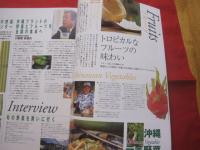 うるま   　　☆特集：沖縄元気野菜 　    　 ☆沖縄を知る アジアを知る    　　 ◎１９９９年 ６月号 ・ ＶＯＬ．１５ 　    　　   　【沖縄・琉球・歴史・文化・自然】