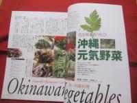 ☆うるま   　　☆特集：沖縄元気野菜 　    　 ☆沖縄を知る アジアを知る    　　 ◎１９９９年 ６月号 ・ ＶＯＬ．１５ 　    　　   　【沖縄・琉球・歴史・文化・自然】