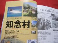 ☆うるま   　　☆特集：沖縄元気野菜 　    　 ☆沖縄を知る アジアを知る    　　 ◎１９９９年 ６月号 ・ ＶＯＬ．１５ 　    　　   　【沖縄・琉球・歴史・文化・自然】