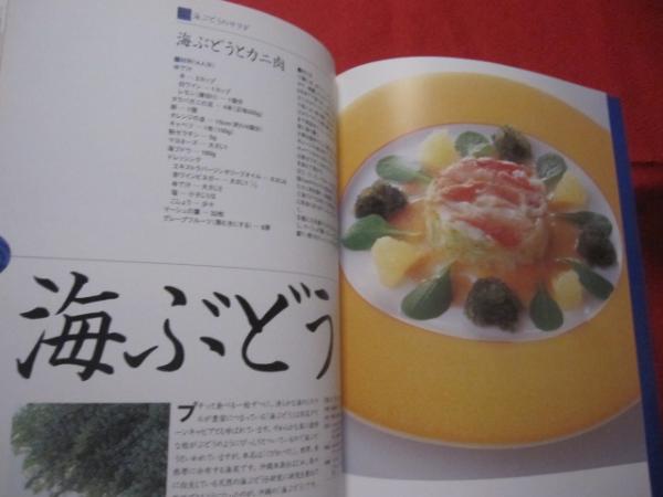 伝統の素材を生かす 日出山みなみの新海藻料理 沖縄 【沖縄