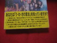 読めば宮古!  あららがまパラダイズ読本  すんきゃー爆笑！  だいず落涙！    【沖縄・琉球・歴史・文化・離島・先島地方】