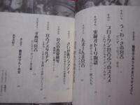 読めば宮古!  あららがまパラダイズ読本  すんきゃー爆笑！  だいず落涙！    【沖縄・琉球・歴史・文化・離島・先島地方】