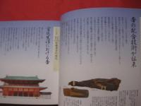 香が語る日本文化史    香千載  （こうせんざい）      【歴史・文化・雑学・知識】
