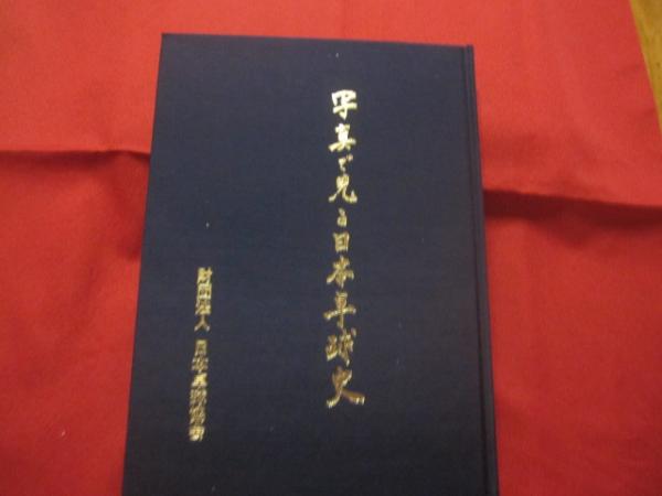 写真で見る日本卓球史 財団法人 日本卓球協会 写真で見る日本卓球史 財団法人 日本卓球協会 【歴史・スポーツ・球技