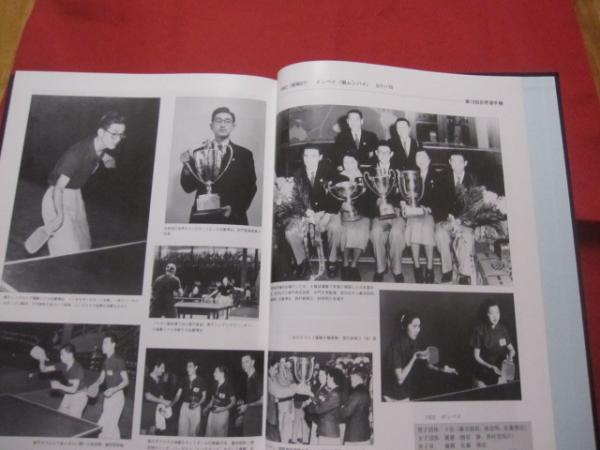 写真で見る日本卓球史 財団法人 日本卓球協会 【歴史・スポーツ・球技