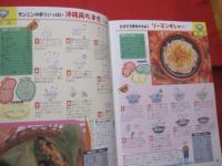 子どもと一緒に楽しくつくろう！　　　  ヘルシー沖縄料理 　　　　　 ３色食品群表と栄養成分値（栄養量）つき 　　　  　　　 【沖縄・琉球・食文化・レシピ集】