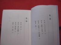外間守善　　回想８０年　　　　沖縄学への道　　　　 【沖縄・琉球・歴史・文化】