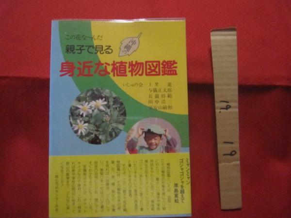 ローマ字 和ポ辞典 【語学・言語・ポルトガル語・文化】(◎著者 日向