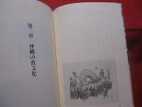 ★対談 　   長寿の邦  　　　   大城立裕 ・ 吉田朝啓 ・ 尚 弘子 ・ 大鶴正満  　             【沖縄・琉球・歴史・文化】