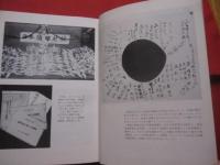 奄美復帰史    　　　　　  【奄美・沖縄・琉球・歴史・文化】