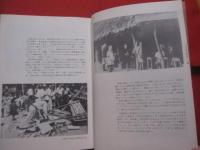 奄美復帰史    　　　　　  【奄美・沖縄・琉球・歴史・文化】