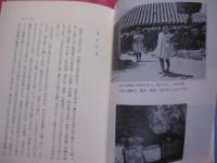 沖縄の婚姻 　　　　　民俗民芸双書　 47　　　　　　 【沖縄・琉球・歴史・文化】