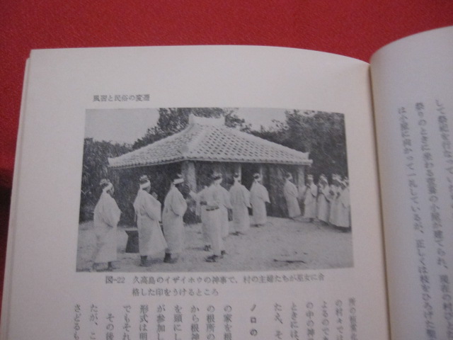 沖縄の民族学的研究—民俗社会と世界像 (1973年)(中古品)の通販は