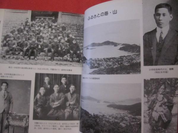 一粒の麦 米軍施政下の四半世紀 安里積千代八十年の回顧 【沖縄