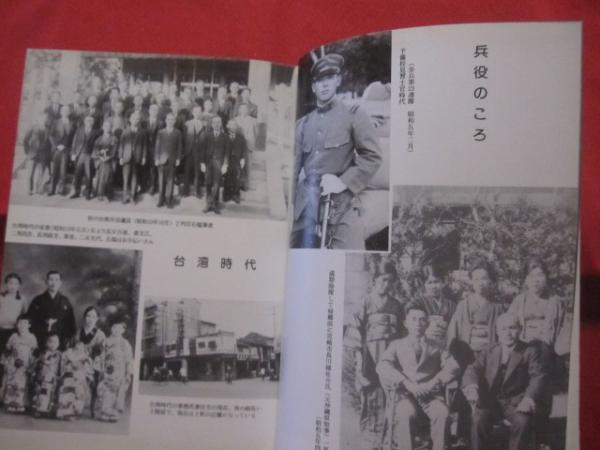 一粒の麦 米軍施政下の四半世紀 安里積千代八十年の回顧 【沖縄