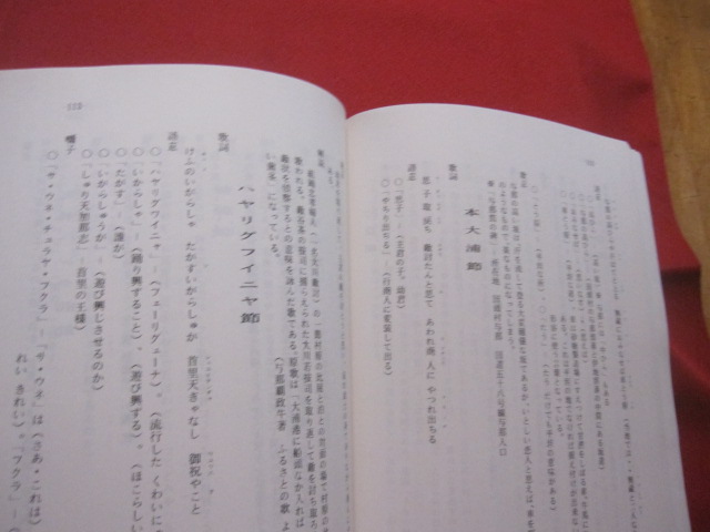 \"やさしい琉歌集\"　優しい琉歌集 : わかりやすい解釈付読本　小濱光次郎　著 やさしい琉歌集