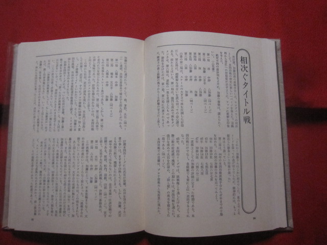 加藤正夫 現代花形棋士名局選 4 【囲碁・棋譜・思考力・趣味