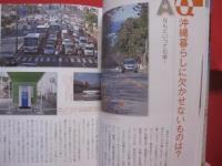 ☆沖縄移住ガイド  　　住まい　 ・　 職探しから教育まで実用情報満載！  　　  吉田 直人 　著 　　　　     【沖縄・琉球・歴史・文化】