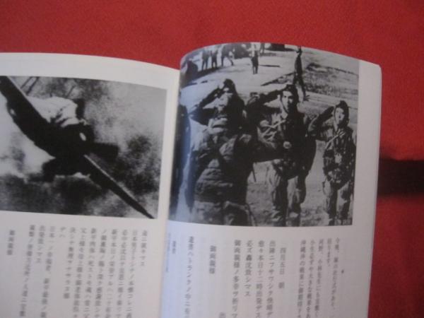 神風特別攻撃隊 (1967年) |本 | 通販 | Amazon