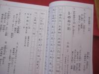 ☆正調 琉球民謡工工四 第二巻 【沖縄・琉球・歴史・文化・芸能・音楽