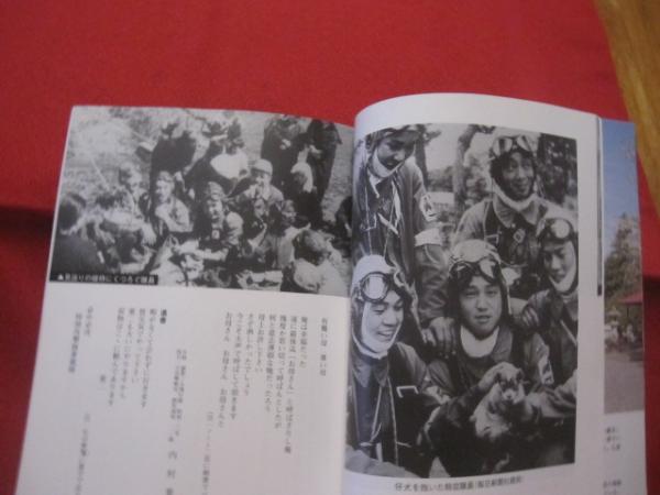 写真集 特別攻撃隊 写真集 特別攻撃隊 - メルカリ