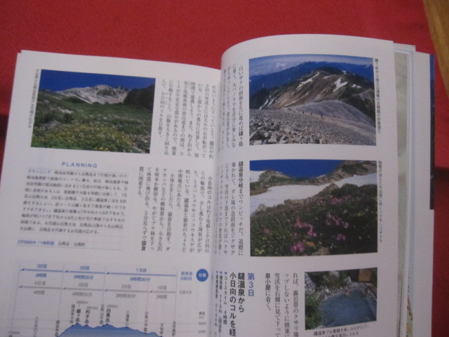 ヤマケイアルペンガイド 北アルプス 白馬・後立山連峰 【公式通販】