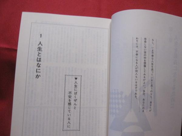 座右の銘 意義ある人生のために 自己啓発 メンタルヘルス 編者 座右の銘 研究会 文華堂書店 古本 中古本 古書籍の通販は 日本の古本屋 日本の古本屋