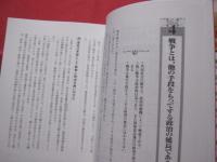 ２時間でわかる   図解  クラウゼヴィッツ  「 戦争論 」 は面白い！   　　厳しい現実の中でリーダーシップをとる人のために