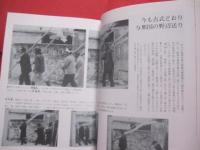 沖縄の葬式　　黒枠広告・社葬などの常識・非常識   　　 編著　  佐久田　繁 　　  月刊沖縄社  　発行        　　　　  【沖縄・琉球・歴史・しきたり・風習・文化】