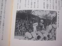 琉球の風水土  　　  琉球の自然に囲まれ人々はどう暮らしてきたか 　　     【沖縄・琉球・歴史・文化・風土・自然】