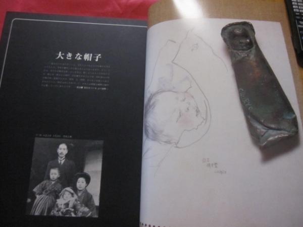 佐藤忠良作品集 大きな帽子 豪華愛蔵本 現代美術社　落款あり　美品 大きな帽子 佐藤忠良作品集(佐藤忠良 著) / はなひ堂 / 古本