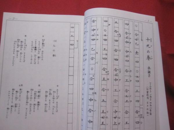 正調 琉球民謡工工四 第六巻 監修 喜納昌永 著者 滝原康盛
