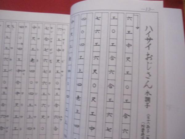 正調 琉球民謡工工四 第六巻 監修 喜納昌永 著者 滝原康盛 【沖縄
