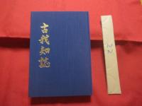 古我知誌　　　　    【沖縄・琉球・歴史・文化・名護市】