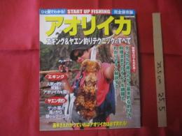 アオリイカ  　　エギング＆ヤエン釣りテクニックのすべて  　　 完全保存版　　   知識ゼロでも必ず釣れる！  　　　　  【趣味・アウトドア・フィッシング】