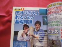 アオリイカ  　　エギング＆ヤエン釣りテクニックのすべて  　　 完全保存版　　   知識ゼロでも必ず釣れる！  　　　　  【趣味・アウトドア・フィッシング】
