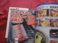 アオリイカ  　　エギング＆ヤエン釣りテクニックのすべて  　　 完全保存版　　   知識ゼロでも必ず釣れる！  　　　　  【趣味・アウトドア・フィッシング】