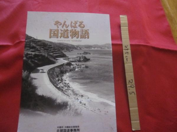 沖縄県史料 戦後 1 沖縄諮詢会記録 【沖縄・琉球・歴史・政治