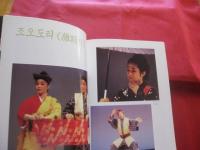 ☆류큐 무용　　　琉球舞踊　　　 　琉球舞蹈　　　　ハングル版　　　　　　　　 【沖縄・琉球・歴史・伝統・文化・韓国語版】