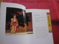 ☆류큐 무용　　　琉球舞踊　　　 　琉球舞蹈　　　　ハングル版　　　　　　　　 【沖縄・琉球・歴史・伝統・文化・韓国語版】