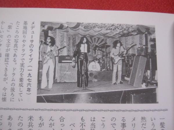 Amazon.co.jp: ロックとコザ (沖縄市史資料集 4) : 沖縄市企画部